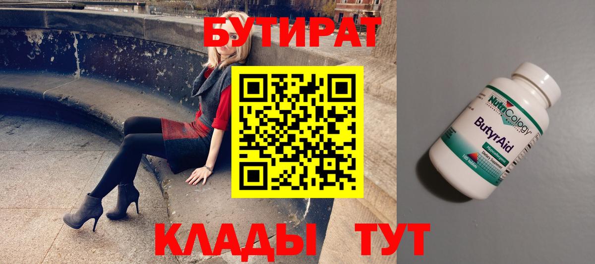 Строитель  БУТИРАТ бутандиол  Вход с VPN 