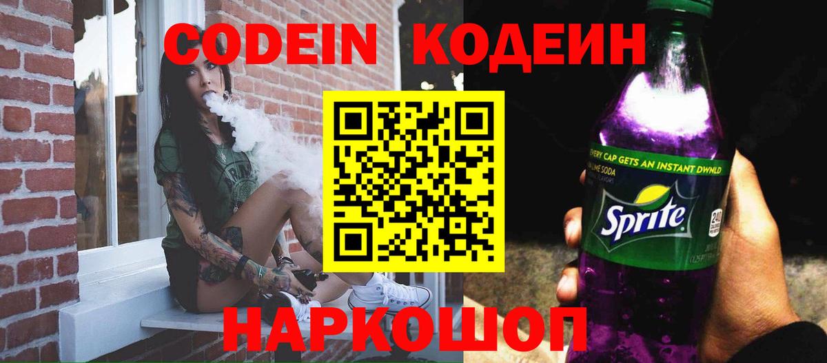 Кодеин напиток Lean (лин)  Codein напиток Lean (лин)  Вход с VPN  Строитель 