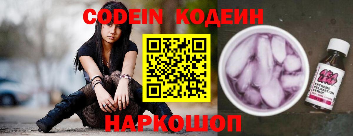Кодеин Purple Drank Строитель
