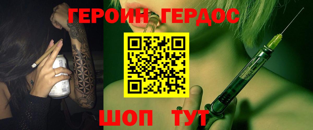 ГЕРОИН Heroin  Вход с VPN  Строитель 