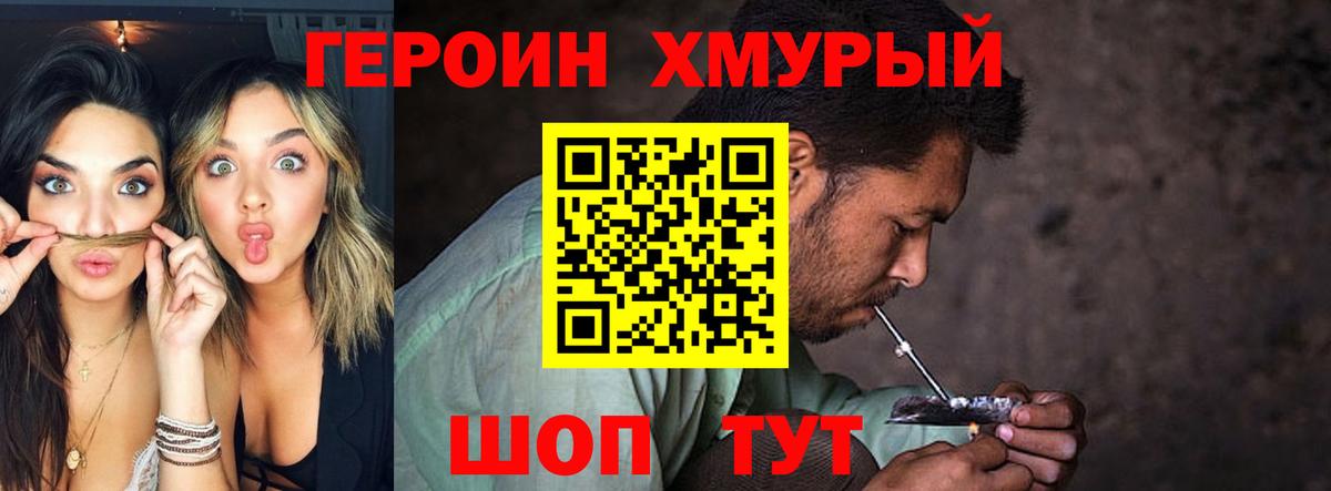 ГЕРОИН герыч Строитель