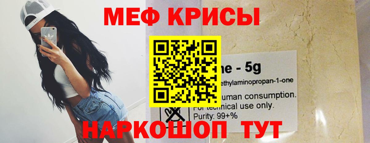 Меф  Меф кристаллы  МЕФ мука  Вход с VPN  Строитель 